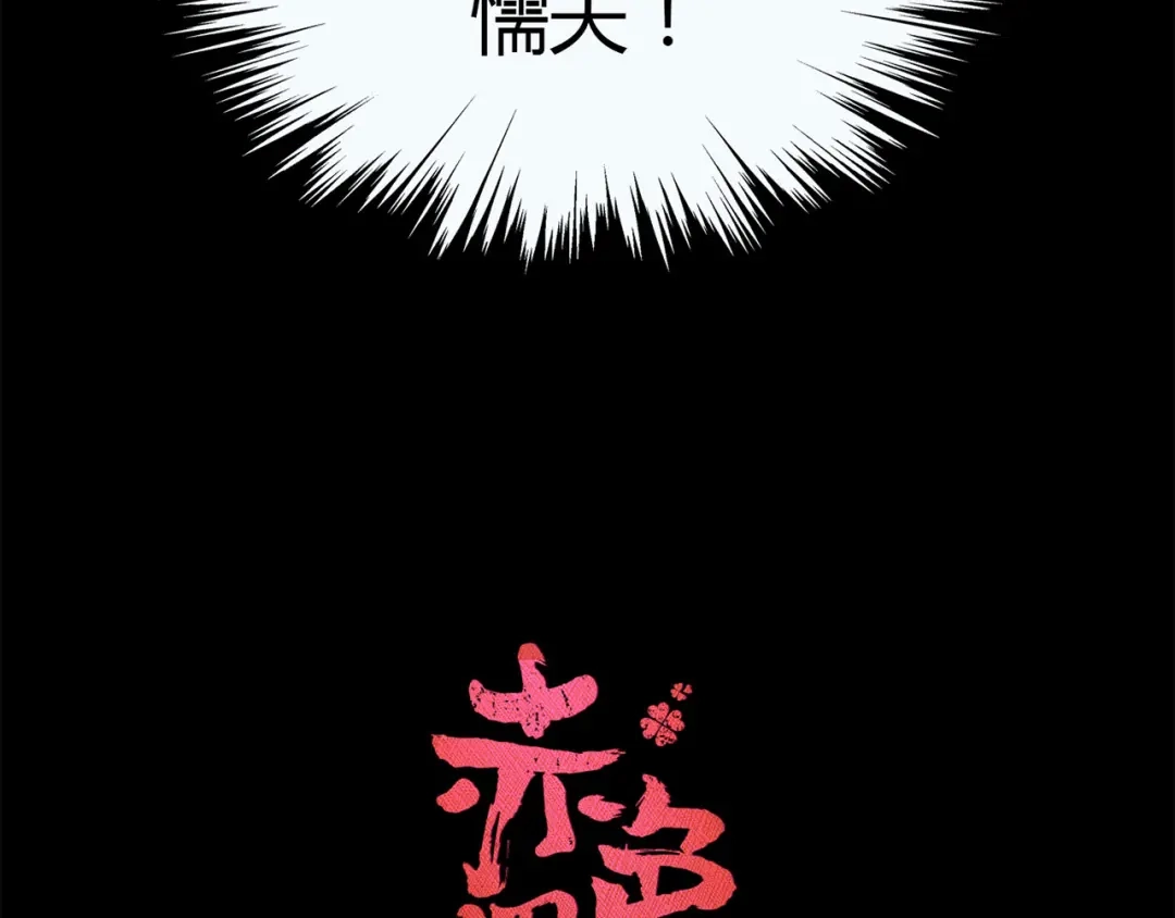 《赤色四叶草》第13话 黑侠诞生（下） 第9页