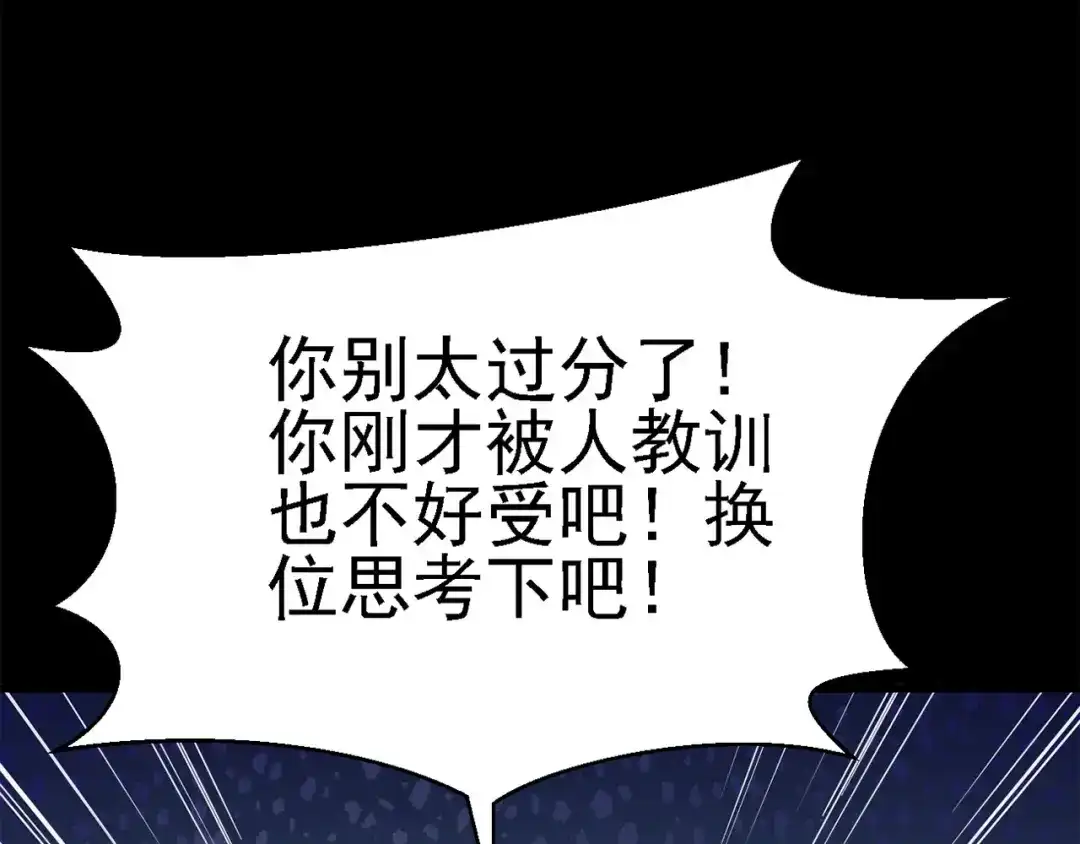 《赤色四叶草》第13话 黑侠诞生（下） 第54页