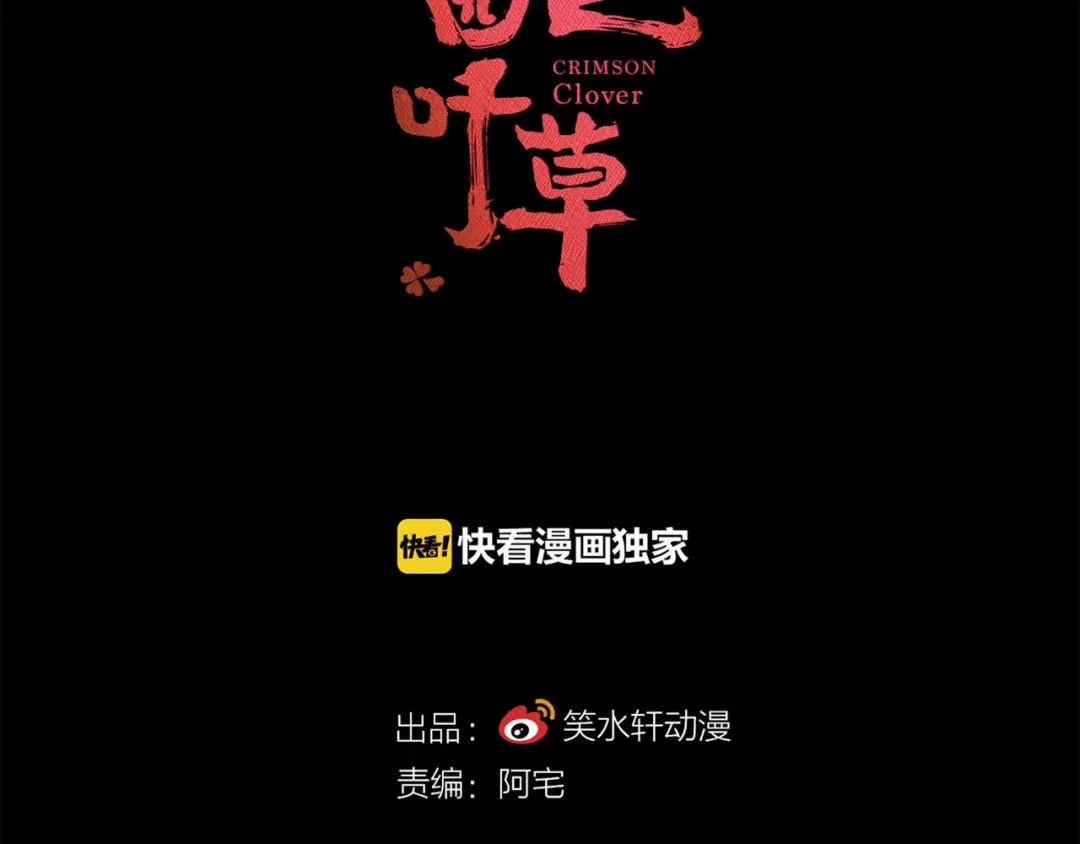 《赤色四叶草》第13话 黑侠诞生（下） 第10页