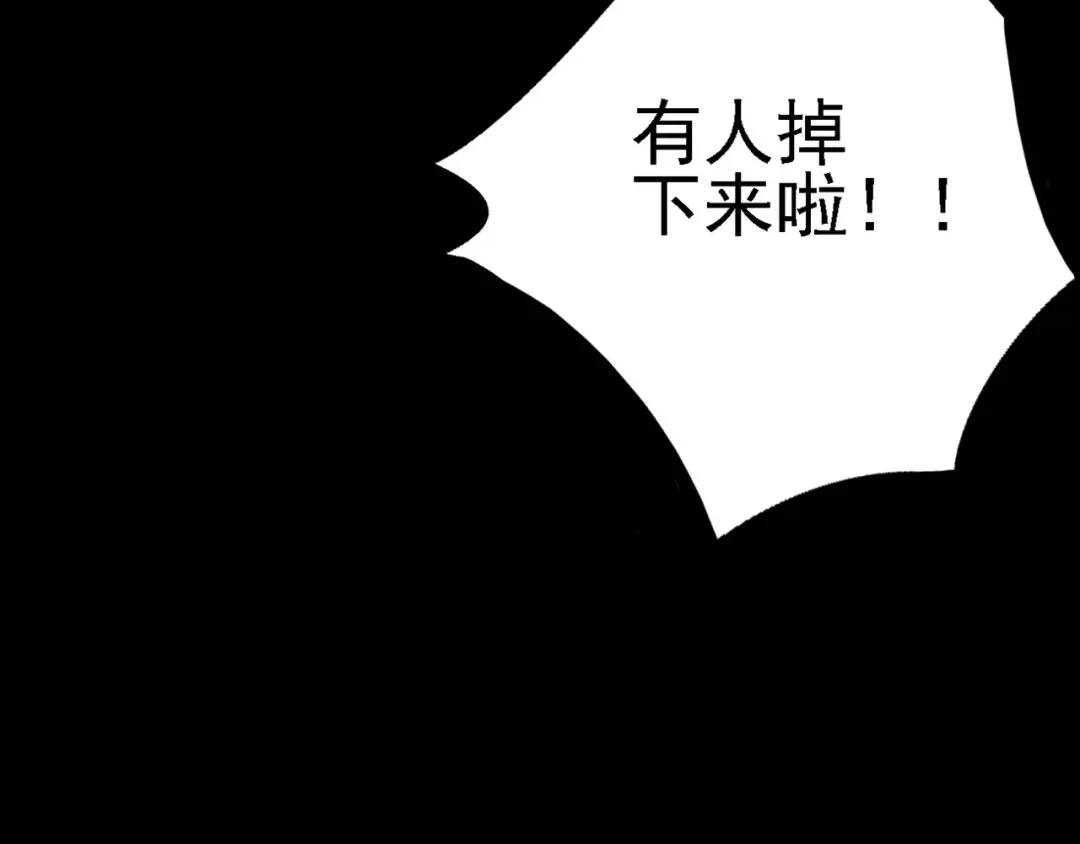 《赤色四叶草》第13话 黑侠诞生（下） 第88页