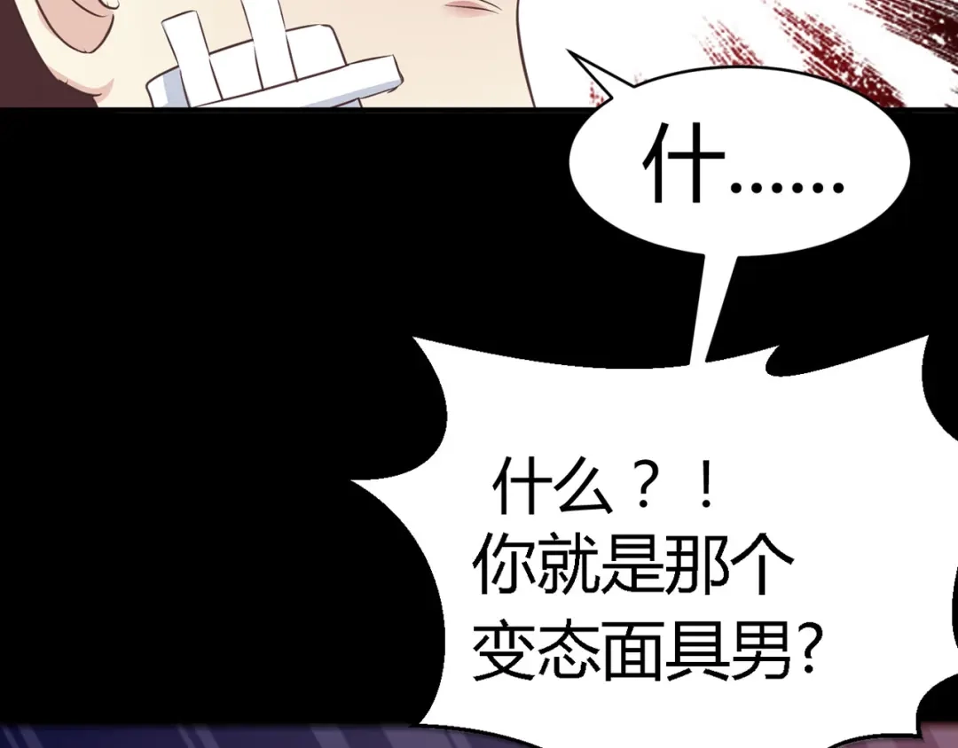 《赤色四叶草》第13话 黑侠诞生（下） 第78页