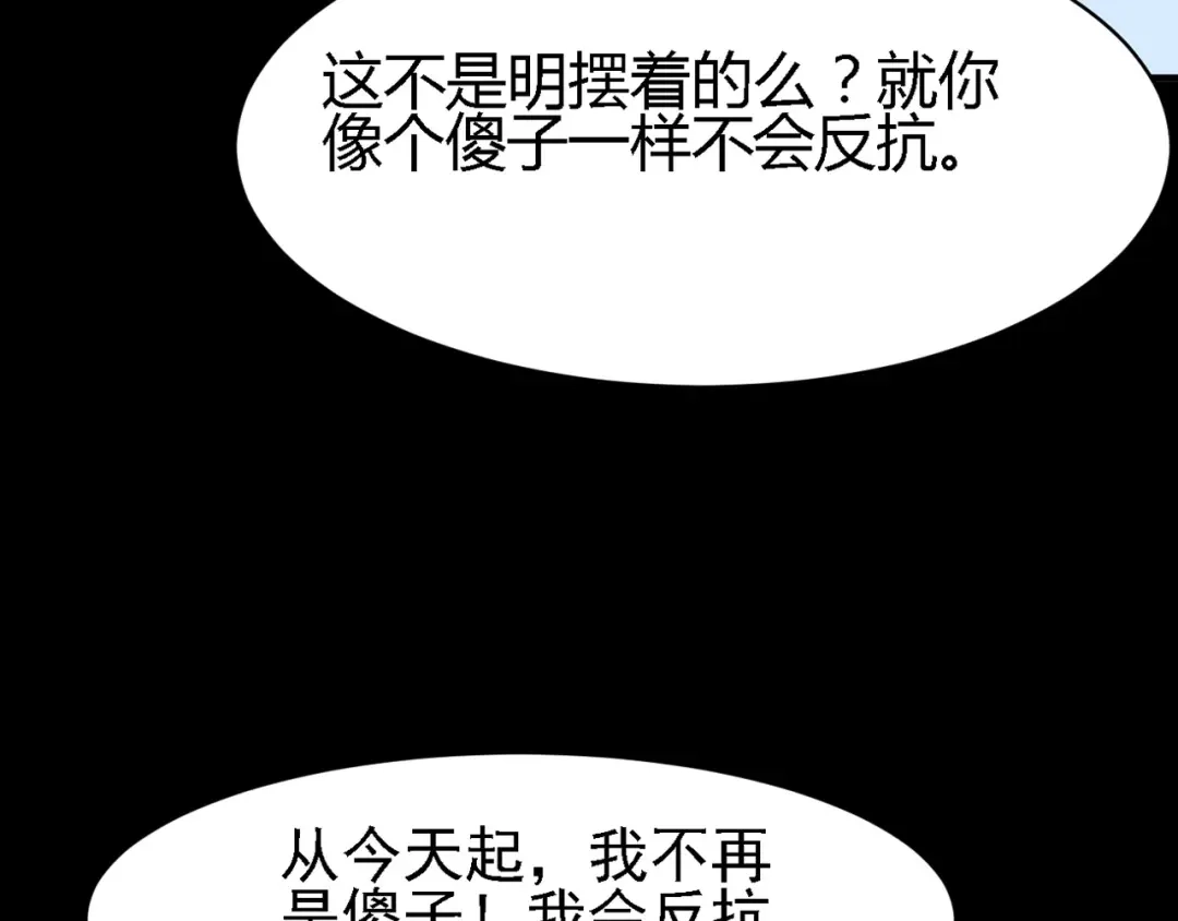 《赤色四叶草》第13话 黑侠诞生（下） 第74页