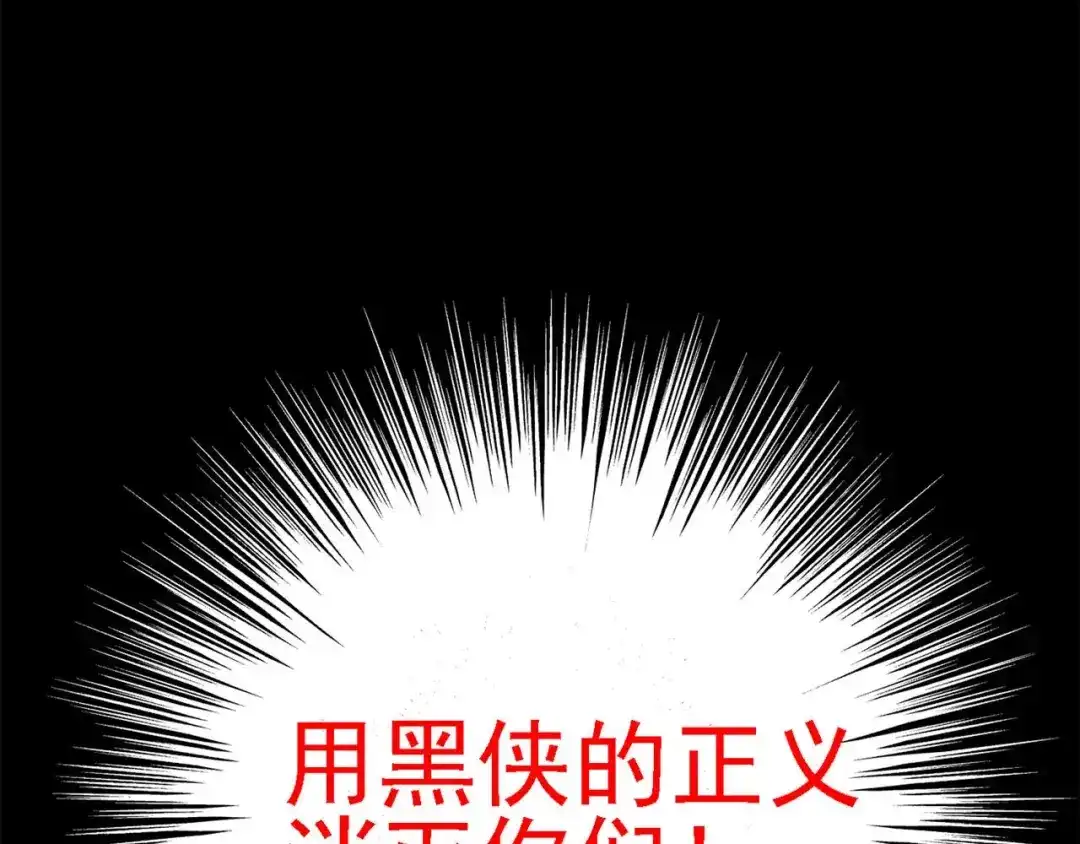 《赤色四叶草》第14话 自私的正义（1） 第79页