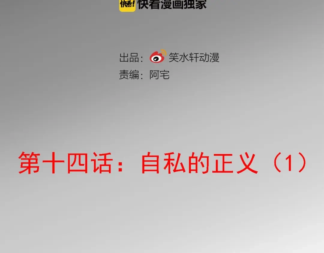 《赤色四叶草》第14话 自私的正义（1） 第12页