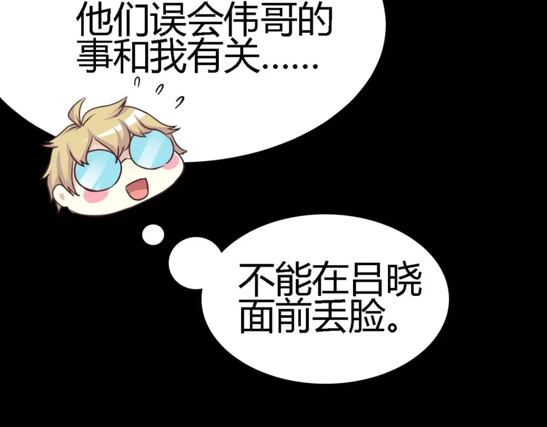 《赤色四叶草》第14话 自私的正义（1） 第60页