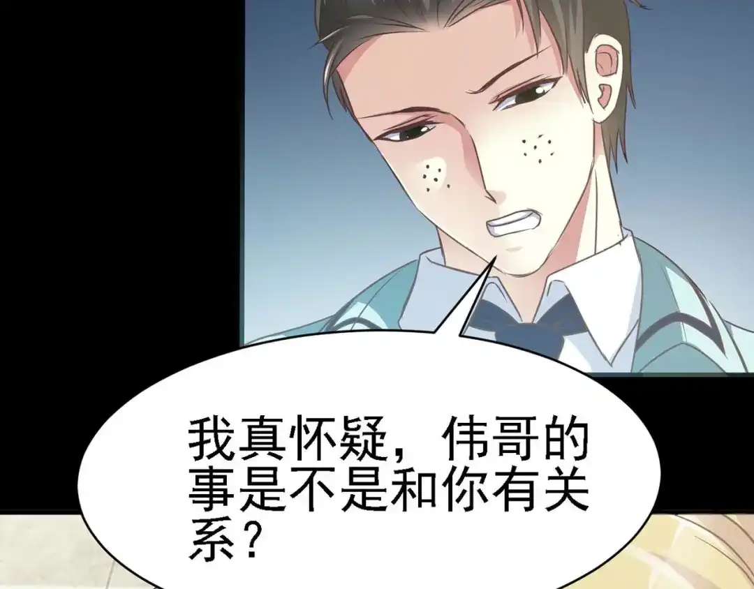 《赤色四叶草》第14话 自私的正义（1） 第42页