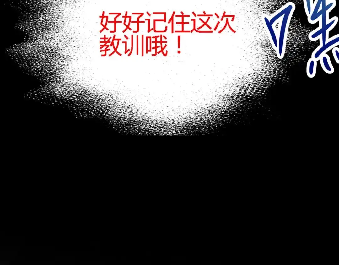 《赤色四叶草》第14话 自私的正义（1） 第115页