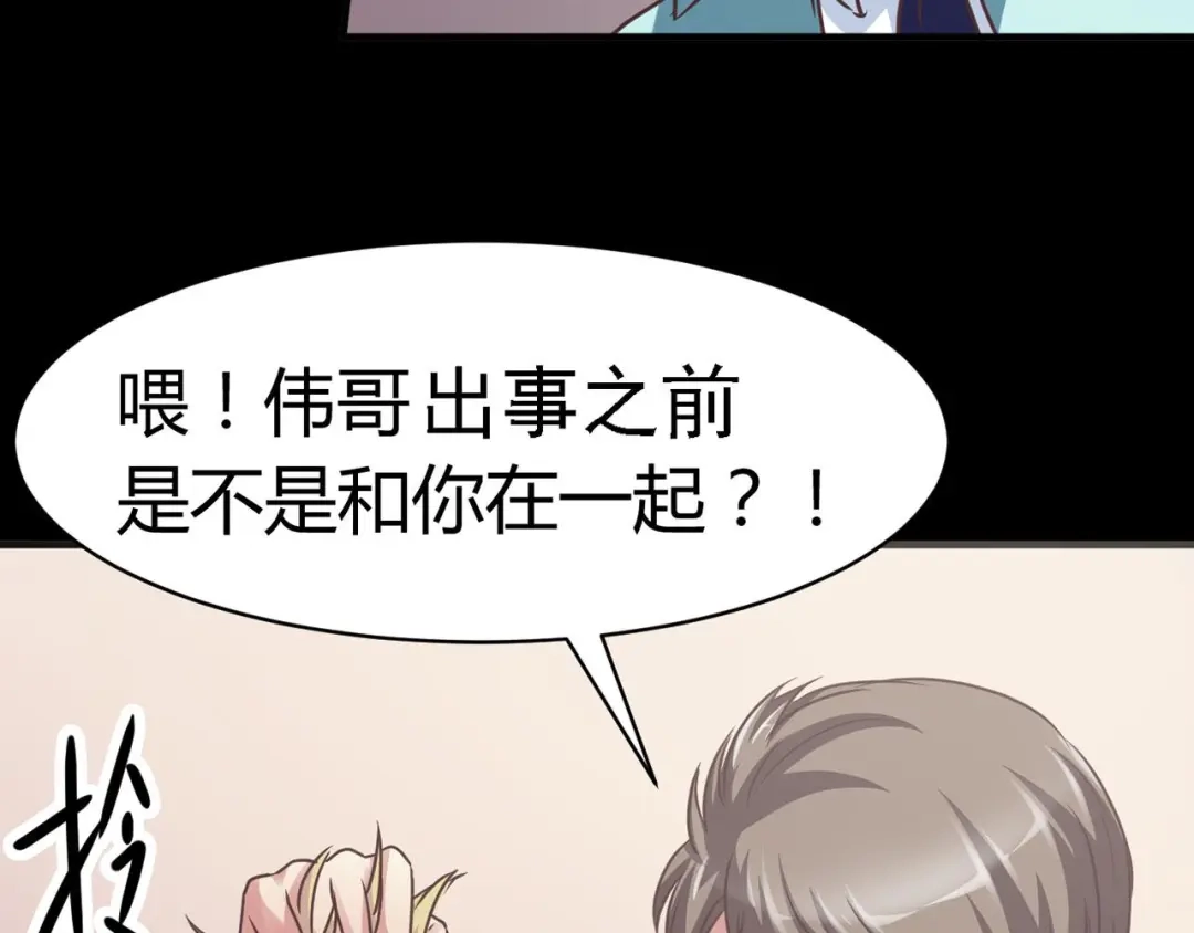 《赤色四叶草》第14话 自私的正义（1） 第46页