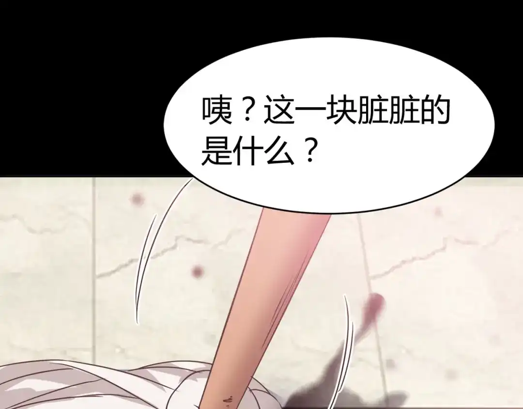 《赤色四叶草》第15话 自私的正义（2） 第72页