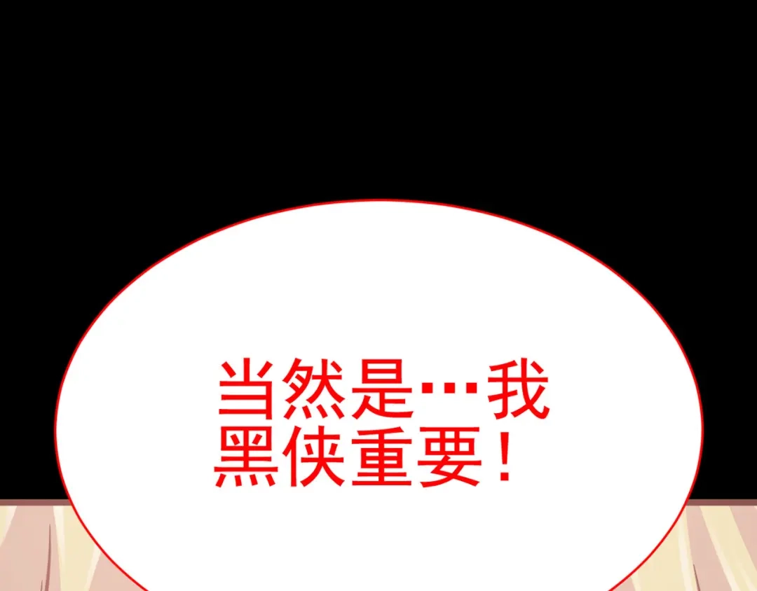 《赤色四叶草》第15话 自私的正义（2） 第173页