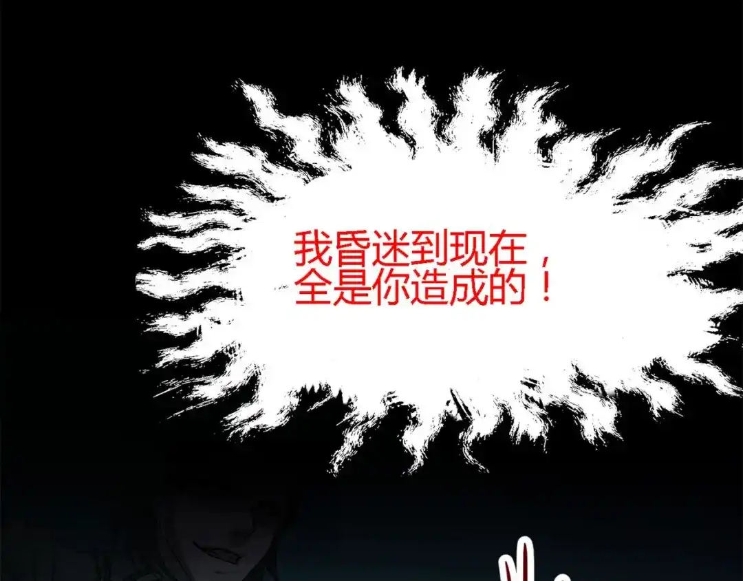《赤色四叶草》第16话 自私的正义（3） 第4页