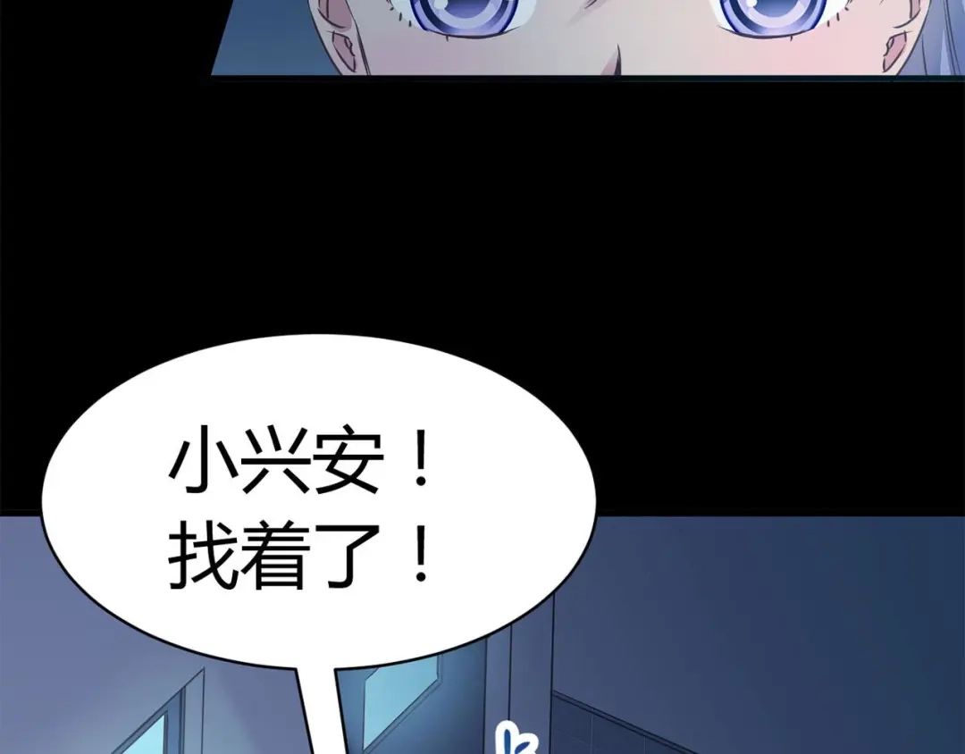 《赤色四叶草》第16话 自私的正义（3） 第86页