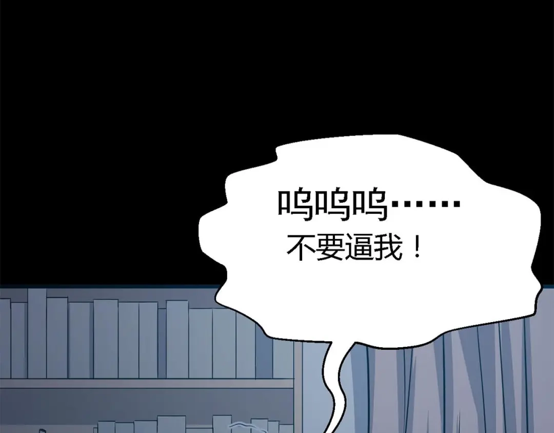 《赤色四叶草》第16话 自私的正义（3） 第8页