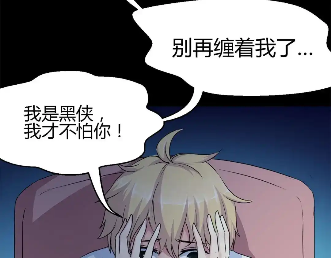 《赤色四叶草》第16话 自私的正义（3） 第2页