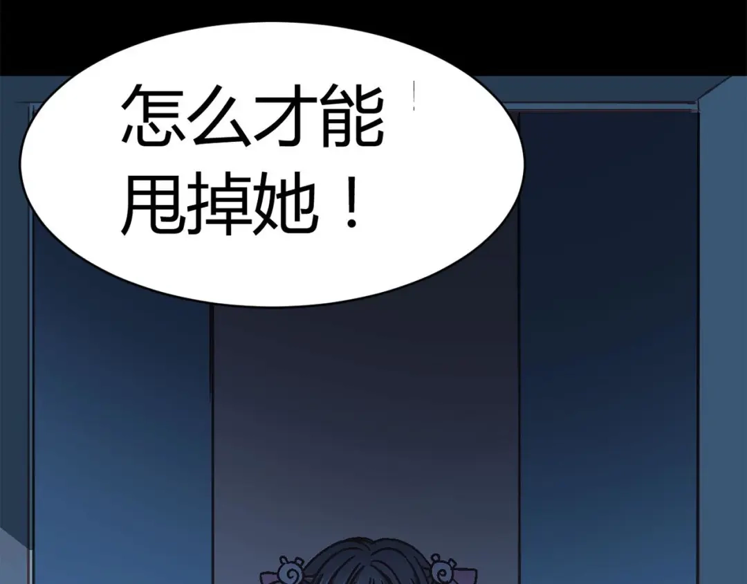 《赤色四叶草》第16话 自私的正义（3） 第76页