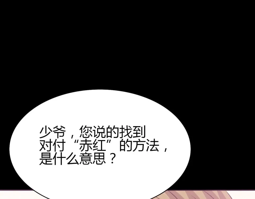 《赤色四叶草》第17话 自私的正义（4） 第163页