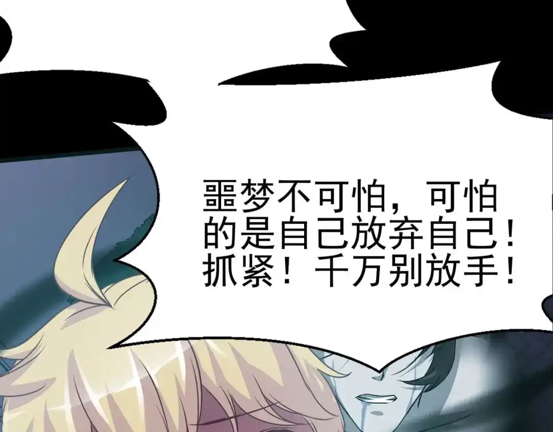 《赤色四叶草》第17话 自私的正义（4） 第84页