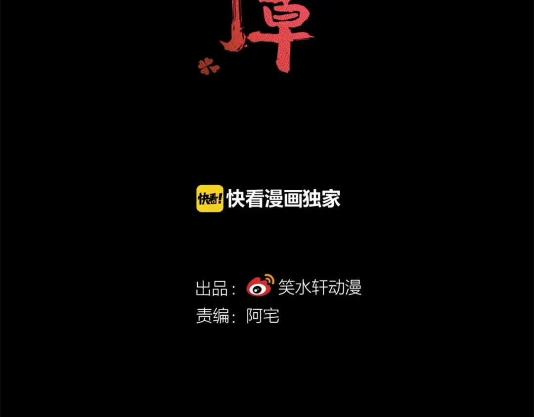 《赤色四叶草》第17话 自私的正义（4） 第22页