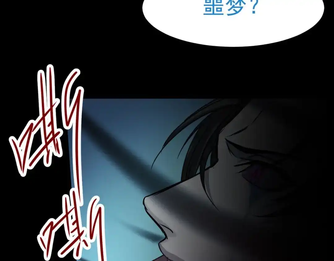 《赤色四叶草》第17话 自私的正义（4） 第89页