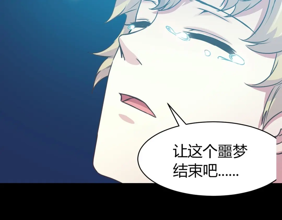 《赤色四叶草》第17话 自私的正义（4） 第74页
