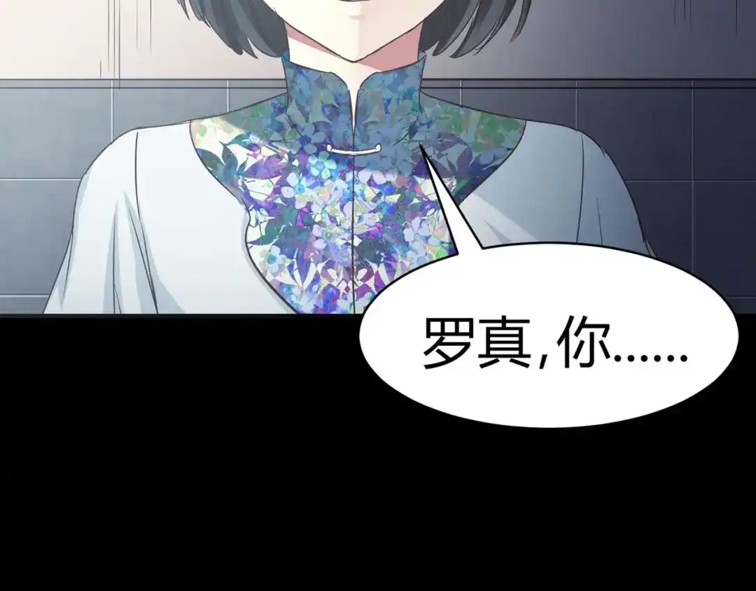 《赤色四叶草》第17话 自私的正义（4） 第4页