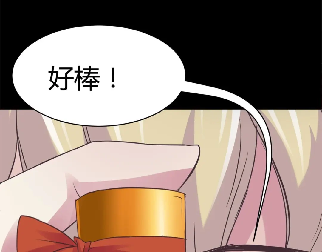 《赤色四叶草》第17话 自私的正义（4） 第142页