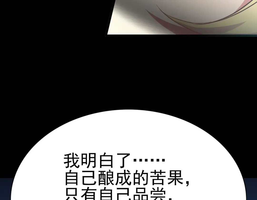 《赤色四叶草》第17话 自私的正义（4） 第101页