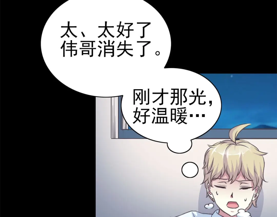 《赤色四叶草》第17话 自私的正义（4） 第135页