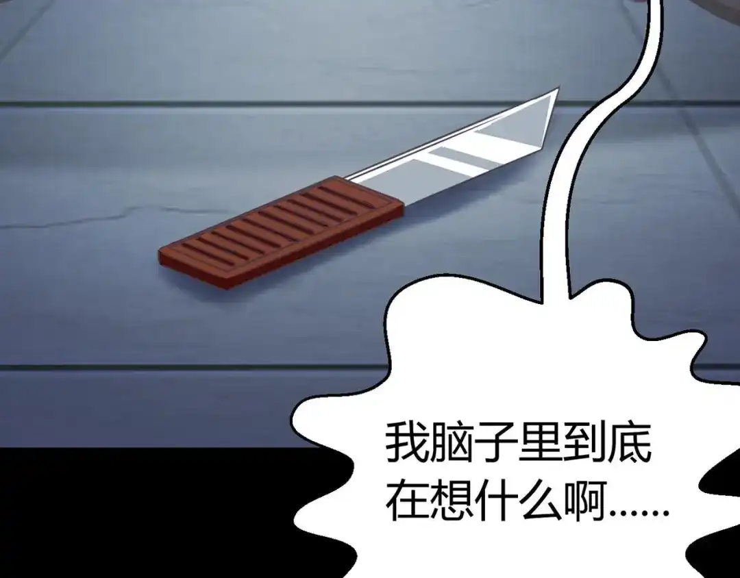 《赤色四叶草》第17话 自私的正义（4） 第57页