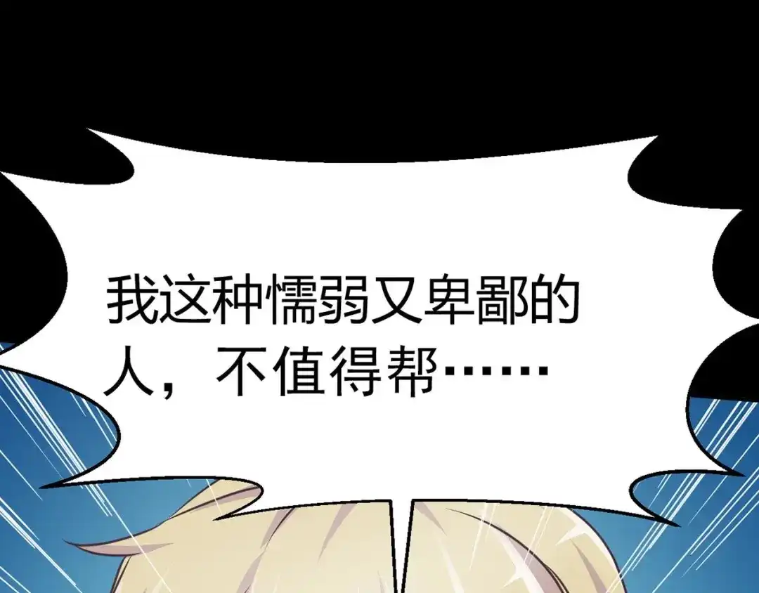 《赤色四叶草》第17话 自私的正义（4） 第62页