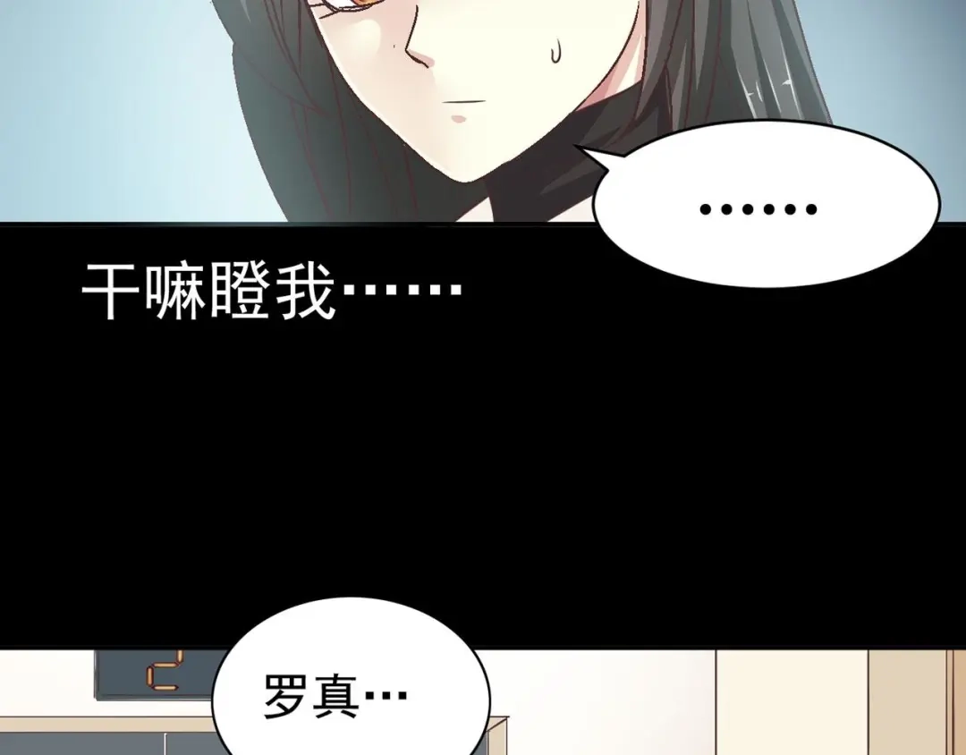 《赤色四叶草》第18话 宝贝对不起（上） 第90页