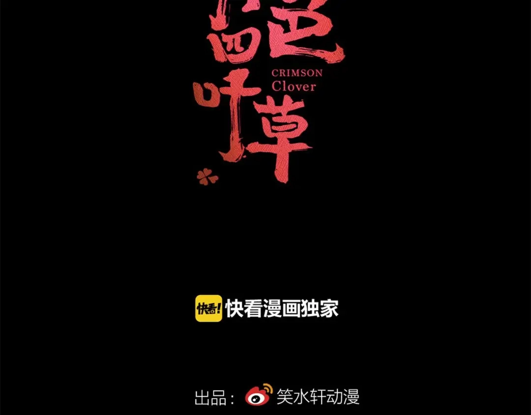 《赤色四叶草》第18话 宝贝对不起（上） 第15页
