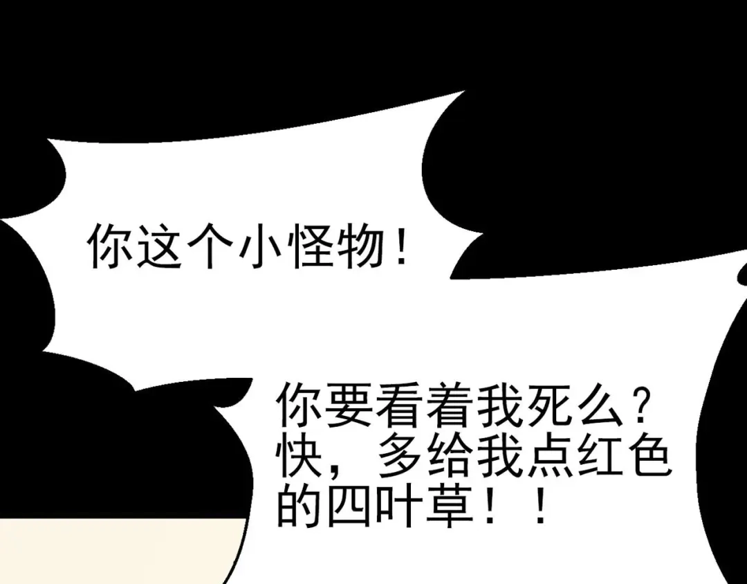 《赤色四叶草》第18话 宝贝对不起（上） 第79页