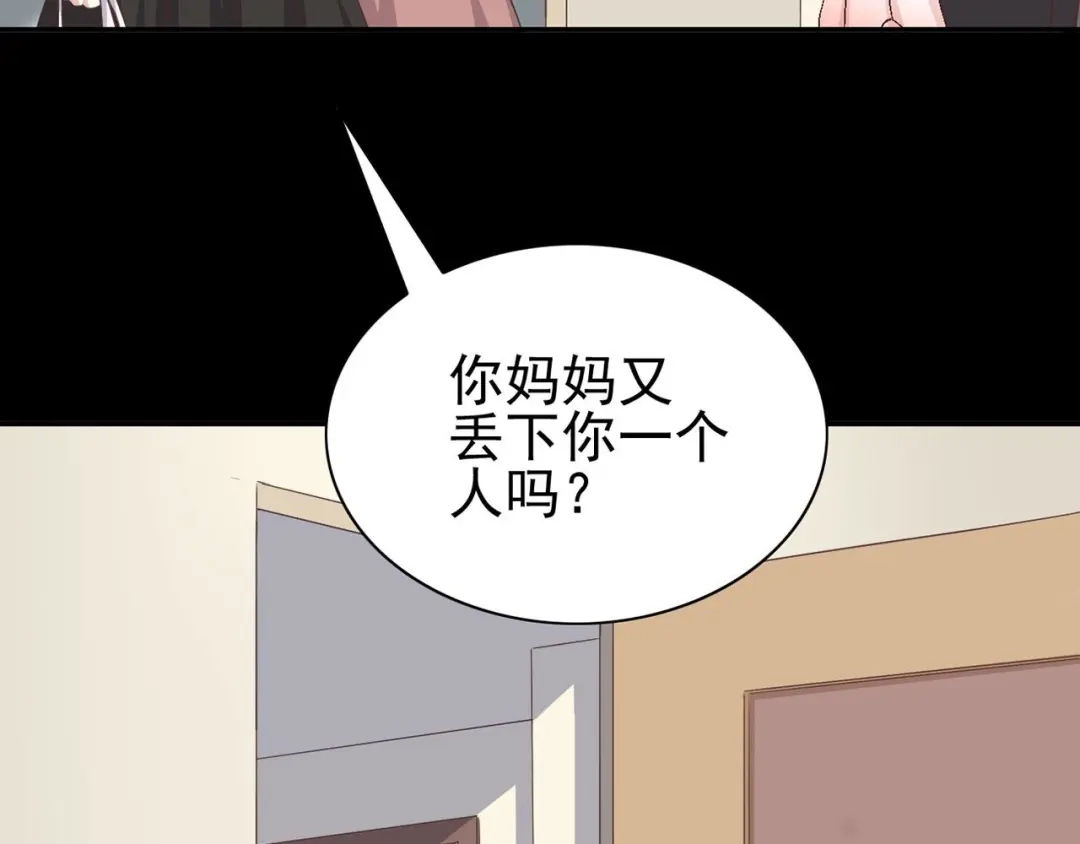 《赤色四叶草》第18话 宝贝对不起（上） 第92页