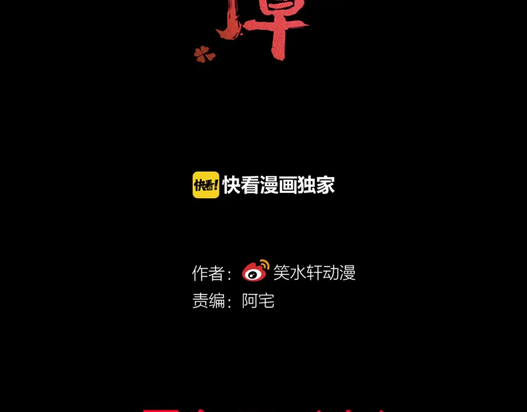 《赤色四叶草》第1话 黑兔子（上） 第26页
