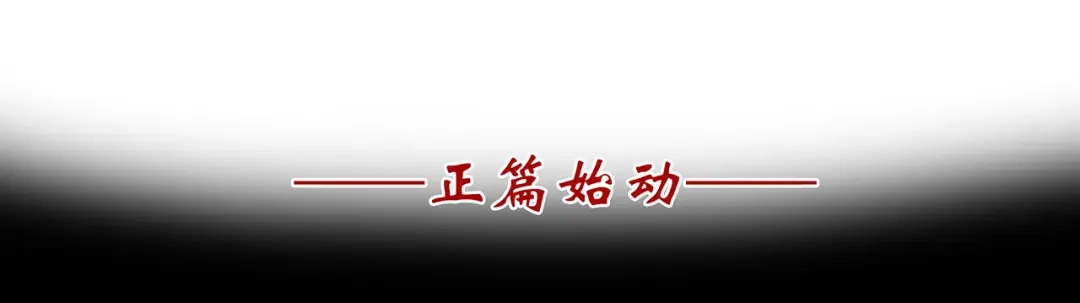 《赤色四叶草》第1话 黑兔子（上） 第3页