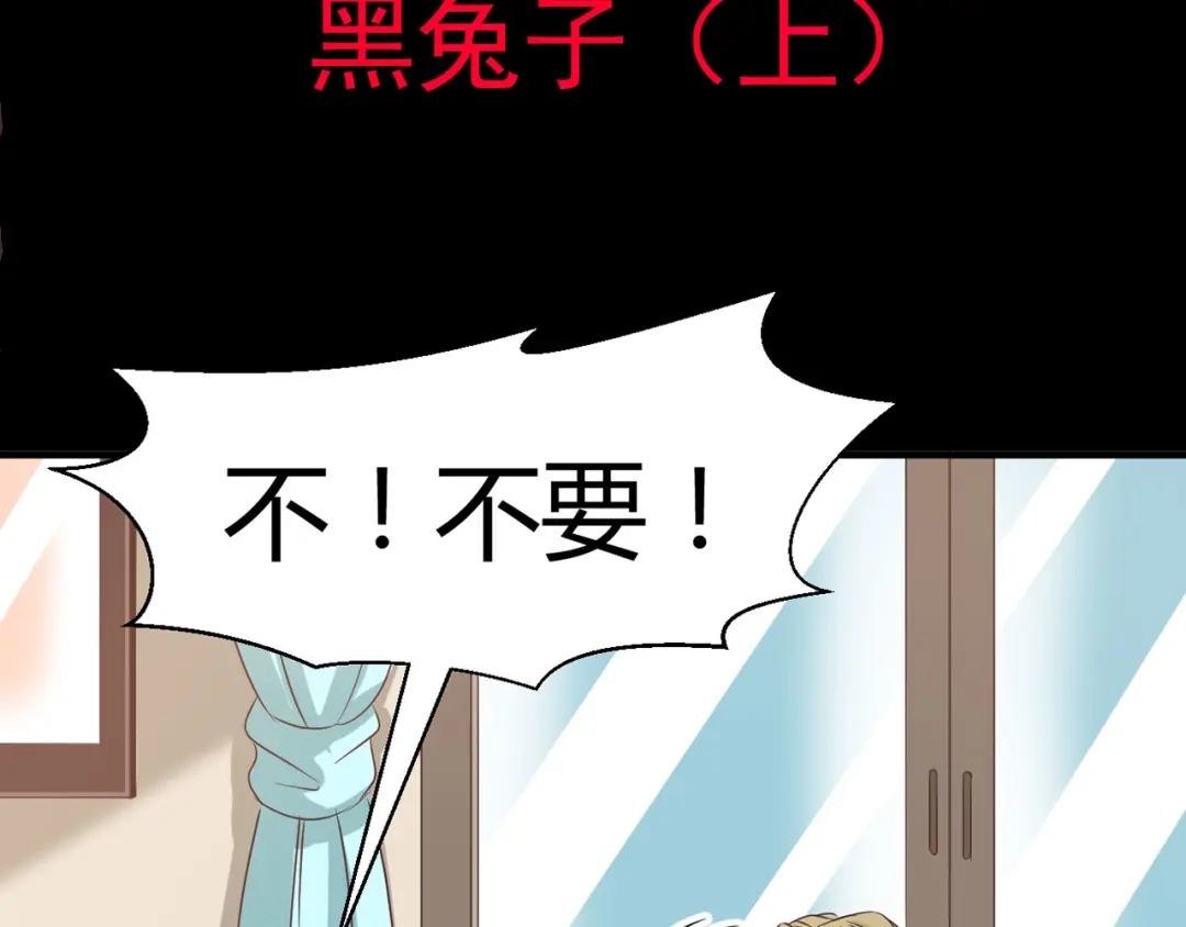 《赤色四叶草》第1话 黑兔子（上） 第27页