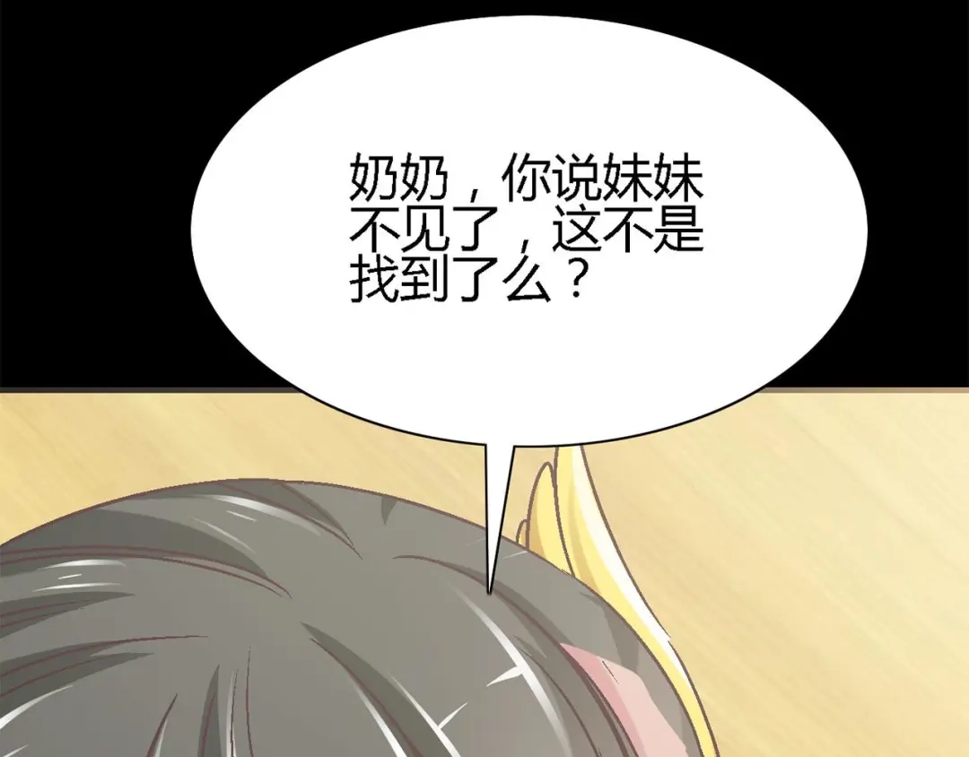 《赤色四叶草》第19话 宝贝对不起（中） 第82页