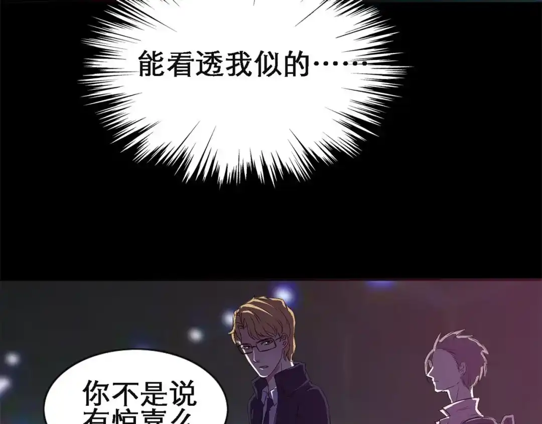 《赤色四叶草》第19话 宝贝对不起（中） 第122页