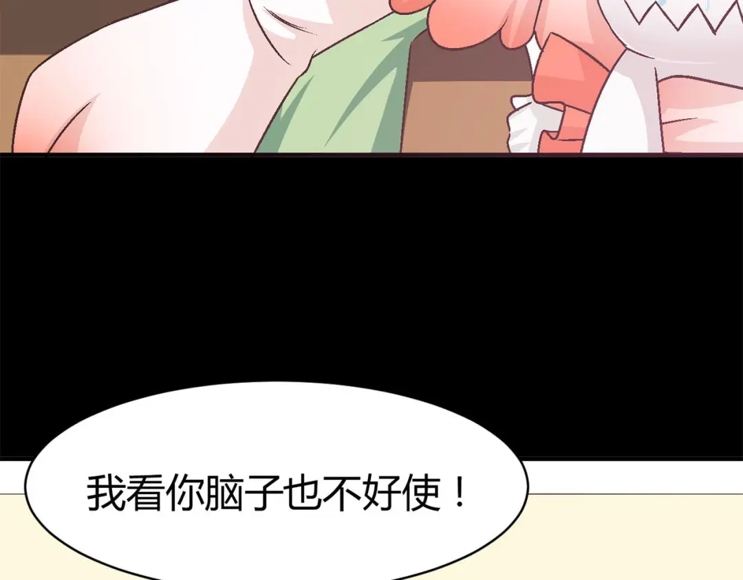 《赤色四叶草》第19话 宝贝对不起（中） 第72页