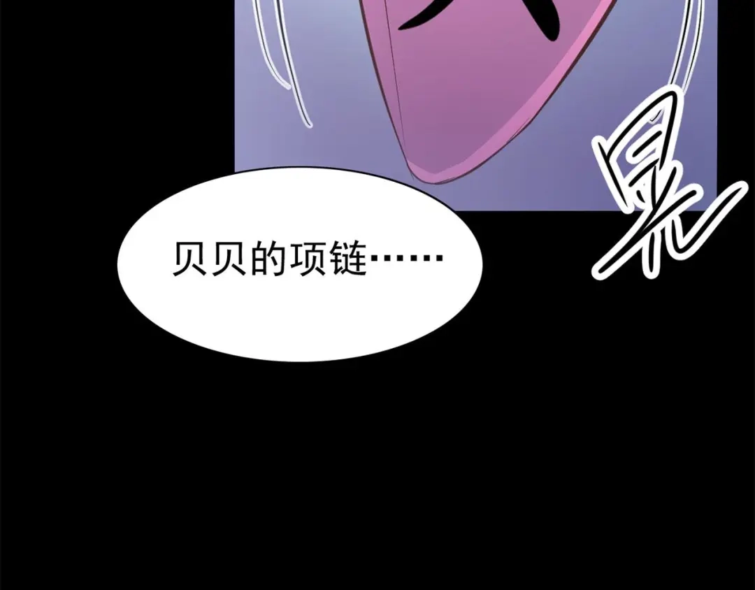 《赤色四叶草》第20话 宝贝对不起（下） 第51页