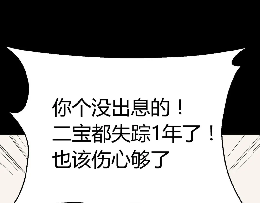 《赤色四叶草》第20话 宝贝对不起（下） 第12页