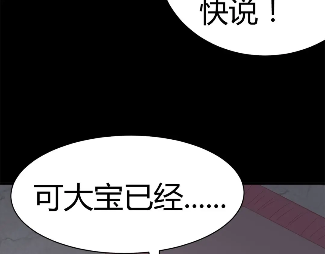 《赤色四叶草》第20话 宝贝对不起（下） 第31页