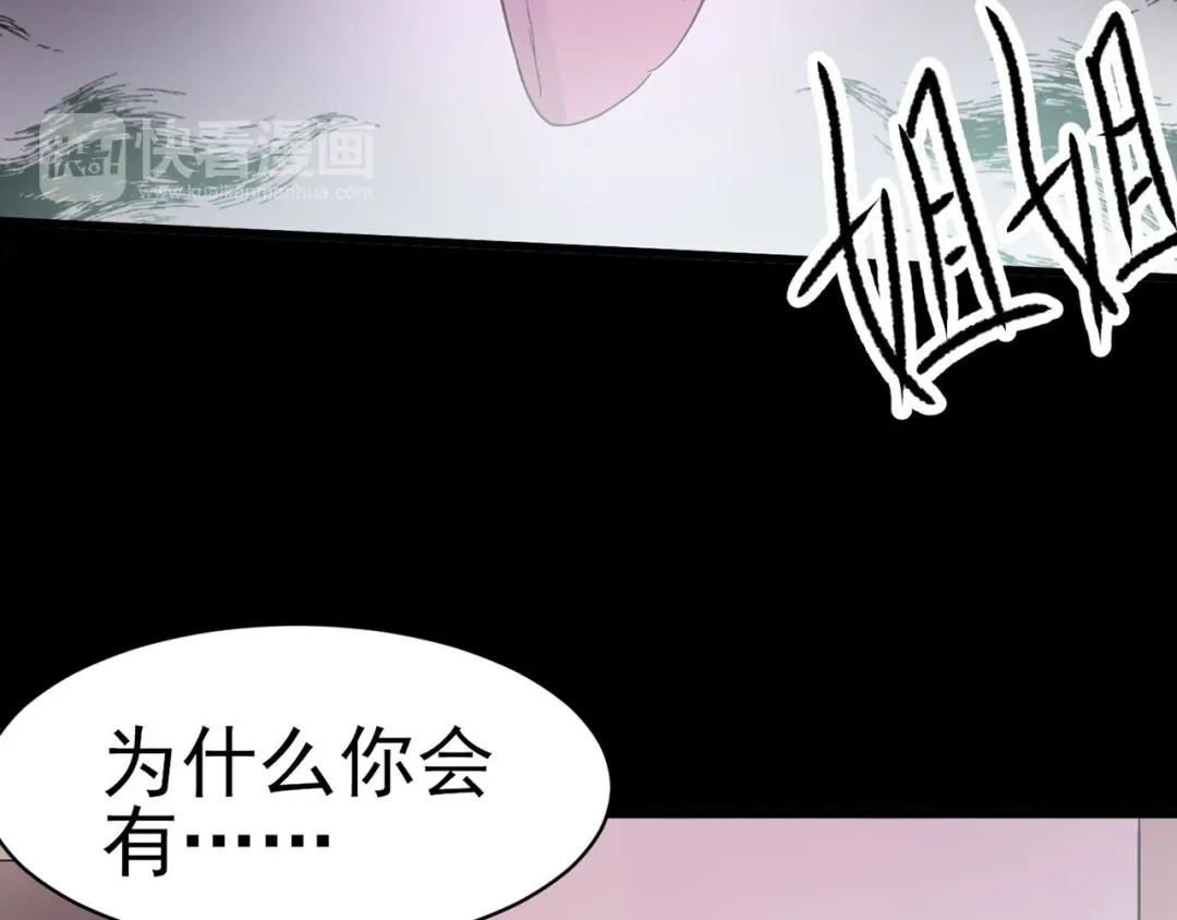 《赤色四叶草》第20话 宝贝对不起（下） 第85页