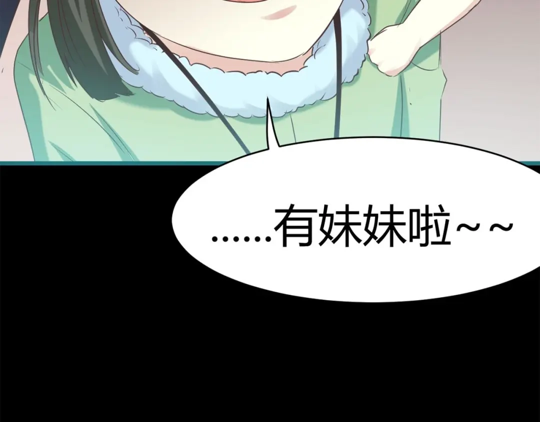 《赤色四叶草》第20话 宝贝对不起（下） 第33页