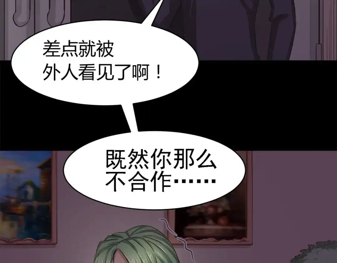 《赤色四叶草》第21话 独爱（上） 第89页