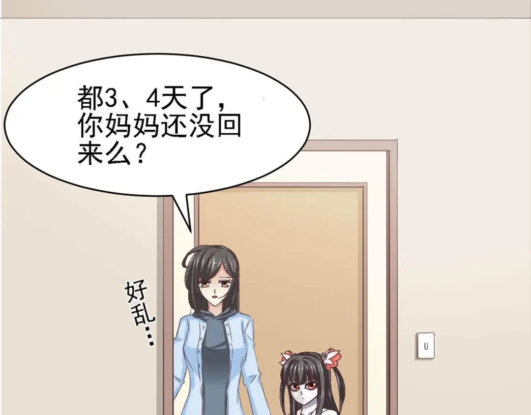 《赤色四叶草》第21话 独爱（上） 第3页
