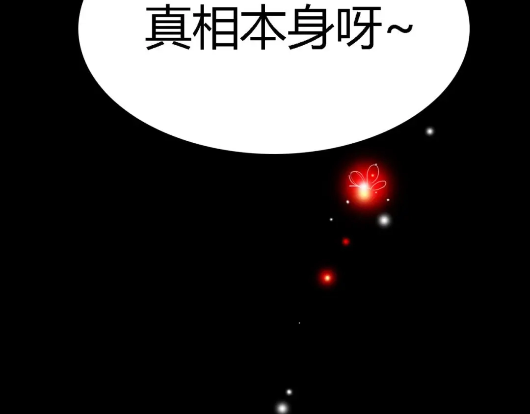 《赤色四叶草》第21话 独爱（上） 第155页