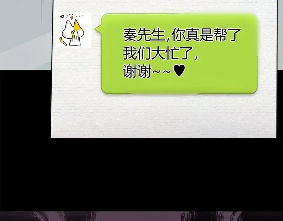 《赤色四叶草》第21话 独爱（上） 第57页