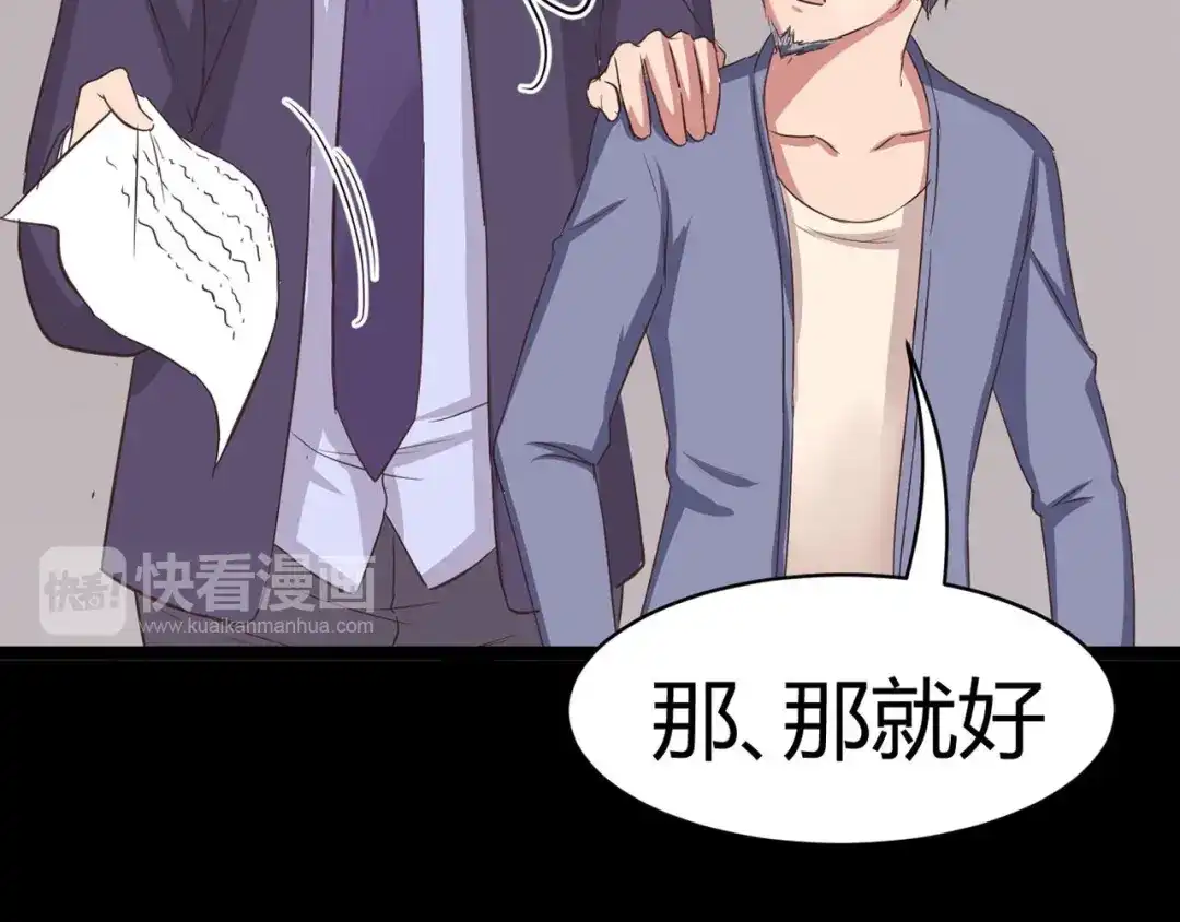 《赤色四叶草》第21话 独爱（上） 第82页